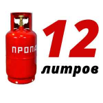 Пропан в баллонах 12 л